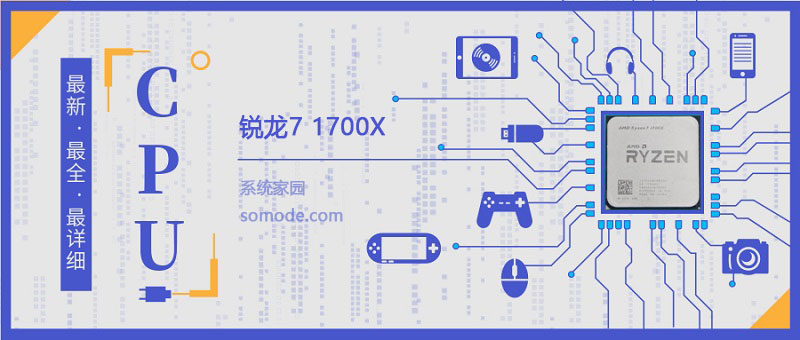 锐龙71700X评测跑分参数介绍