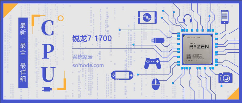 锐龙71700评测跑分参数介绍