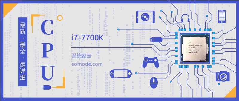 i7 7700K评测跑分参数介绍