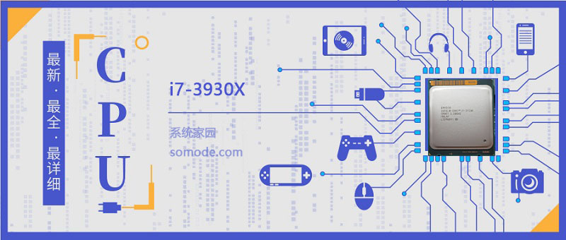 i7 3930X评测跑分参数介绍