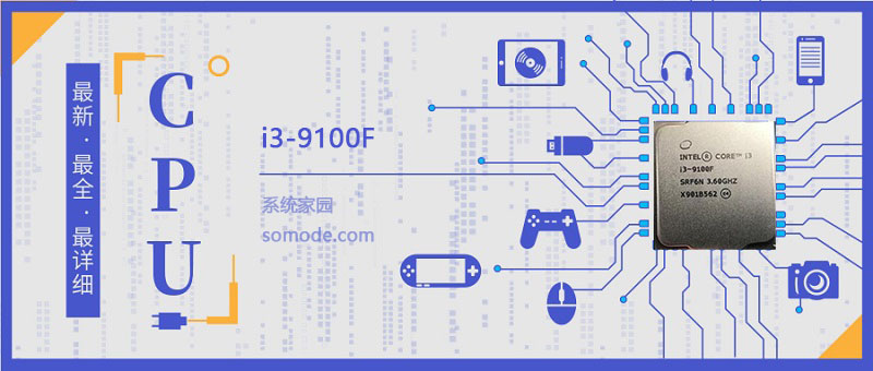 i3 9100F评测跑分参数介绍