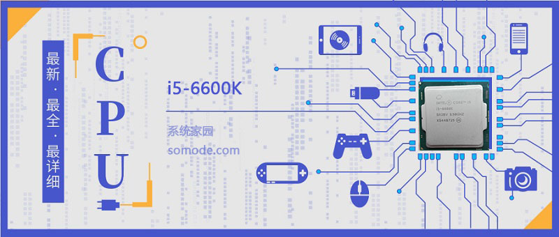 i5 6600K评测跑分参数介绍