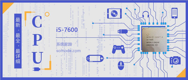 i5 7600评测跑分参数介绍