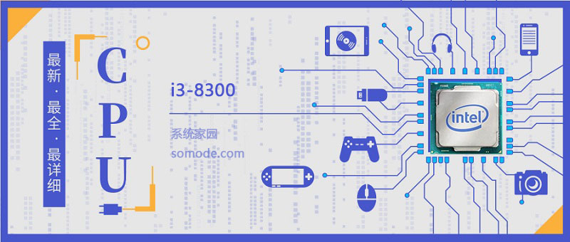 i3 8300评测跑分参数介绍