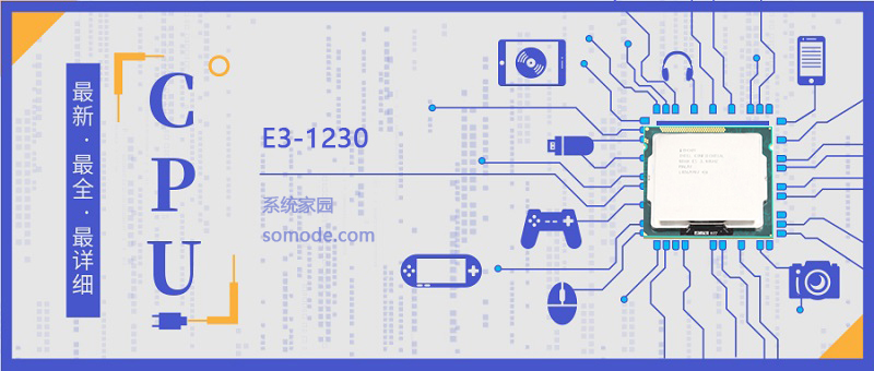 E3 1230评测跑分参数介绍