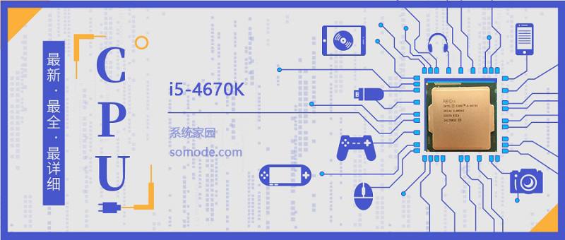 i5 4670K评测跑分参数介绍