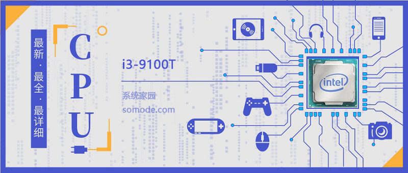 i3 9100T评测跑分参数介绍