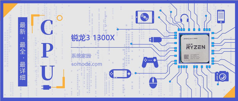 锐龙3 1300X评测跑分参数介绍