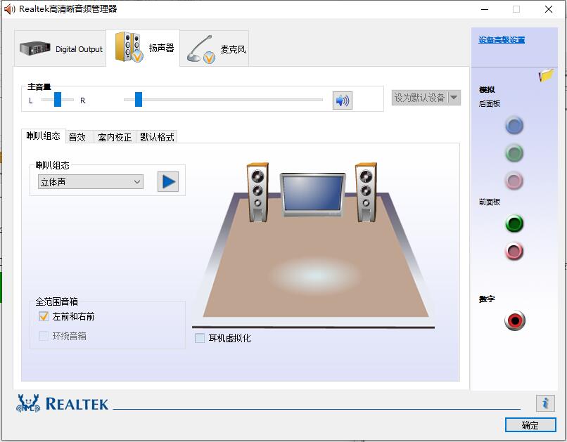 realtek高清晰音频管理器使用方法