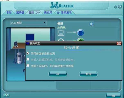 realtek高清晰音频管理器打不开怎么办