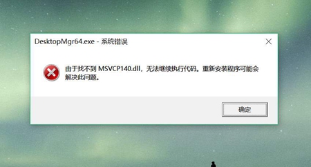 msvcp140.dll文件怎么安装