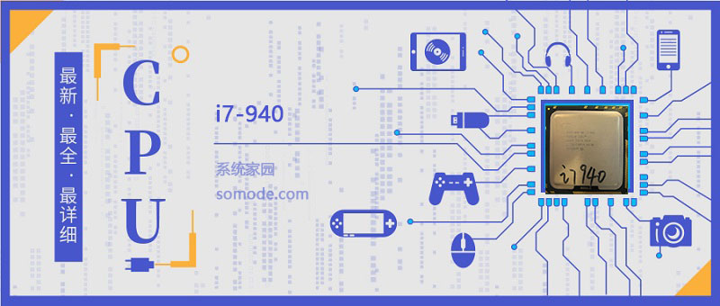 i7 940评测跑分参数介绍