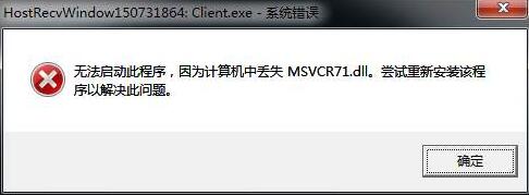 msvcp71.dll丢失怎样修复