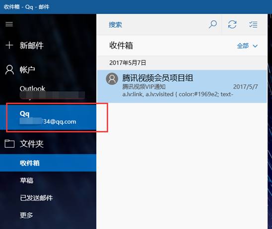 win10邮箱怎么添加QQ邮箱