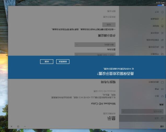 win10电脑屏幕倒过来了解决方法