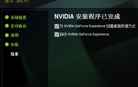 nvidia控制面板怎么下载