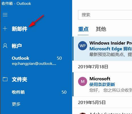 win10邮件发送教程