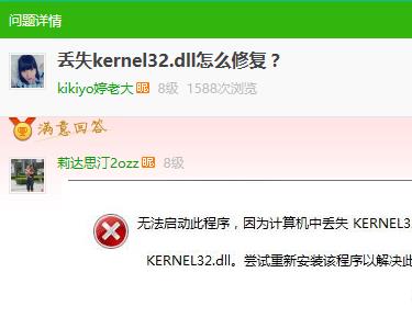 kernel32.dll动态链接库报错解决方法