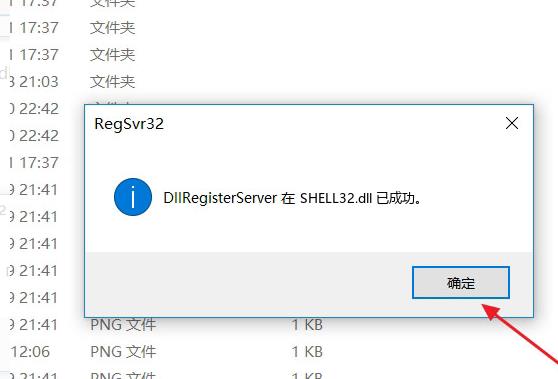 无法定位程序输入点于shell32.dll解决方法