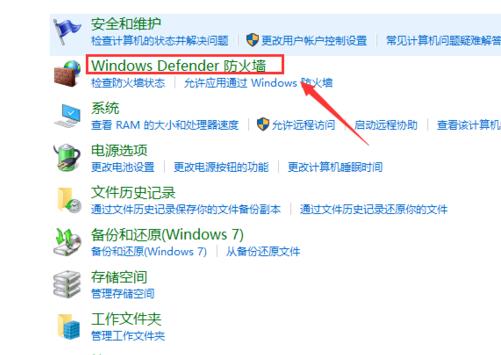 windows defender防火墙关闭教程