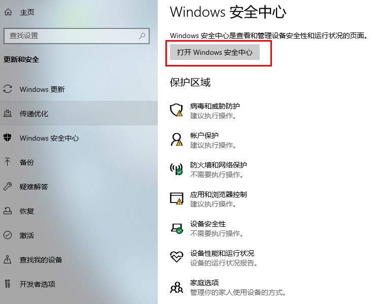 windowsdefender安全中心服务打开方法