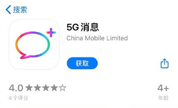 5G消息app上线仅一天下架原因介绍