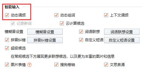 搜狗输入法词频删除调整方法