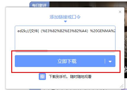 迅雷ed2k使用方法