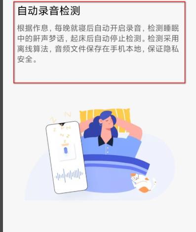 miui12鼾声记录打开方法