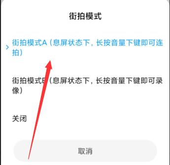 miui12街拍模式关闭声音方法