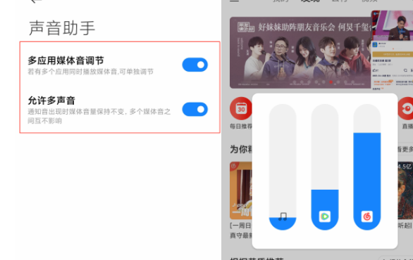 miui12音量单独控制调节方法