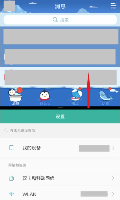 miui12分屏模式打开方式