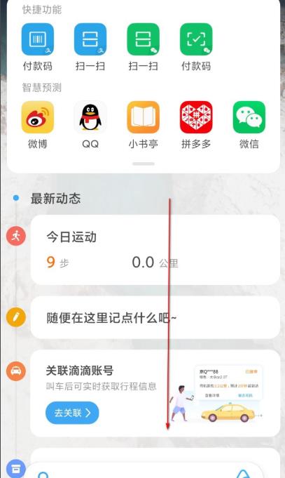 miui12负一屏打开方法