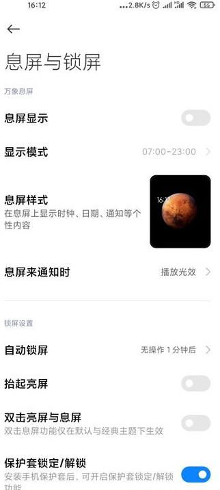 miui12万象息屏打开方法