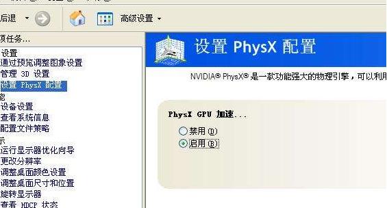 nvidia控制面板physx设置方法