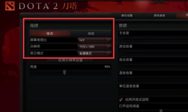 nvidia控制面板dota2分辨率设置方法