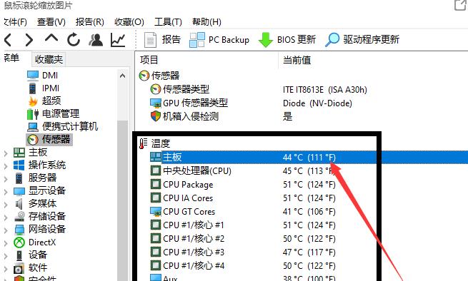 鲁大师提示主板温度异常解决方法