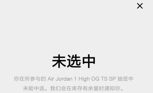 snkrs15分钟抽签后结果公布介绍