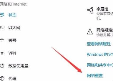 win10网络重置命令​详情介绍