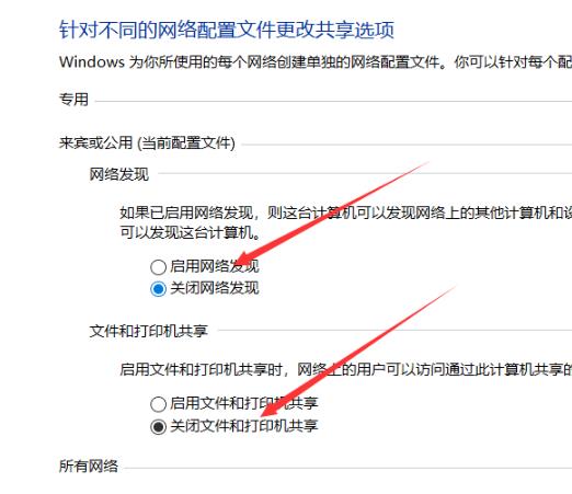 win10网络发现已关闭网络计算机和设备不可见解决教程