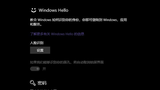 windows hello人脸识别设置教程