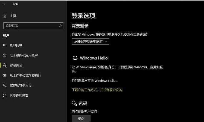 windows  hello突然不能用解决教程