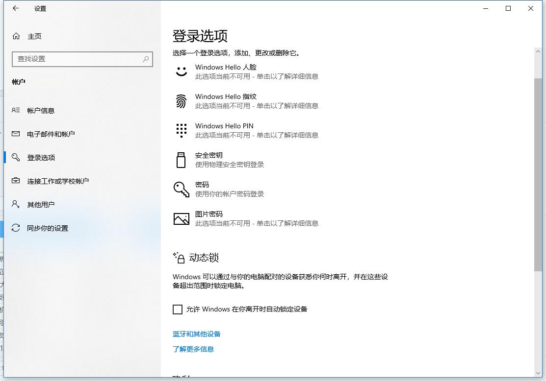 windows hello阻止显示某些选项解决方法
