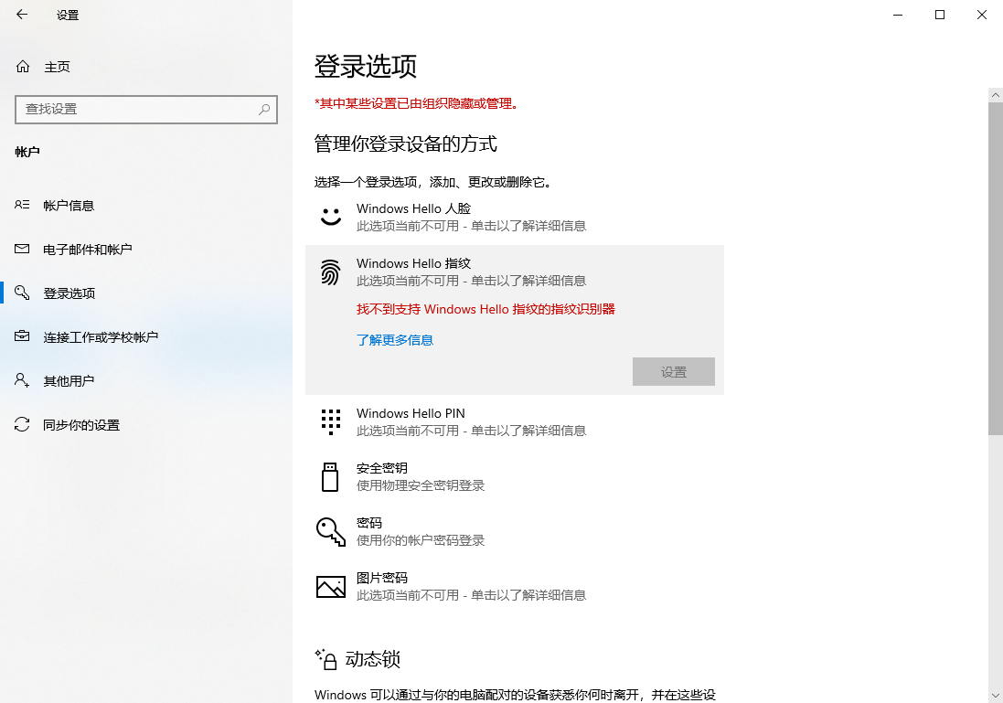 windowshello找不到支持的摄像头解决方法