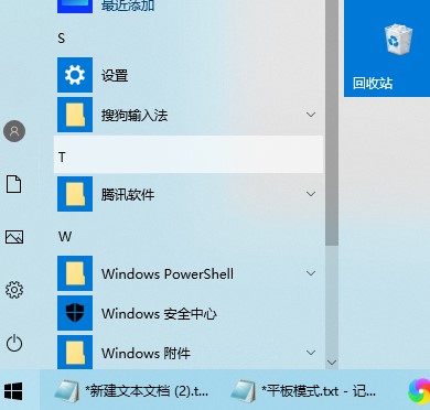 win10平板模式找出回收站解决方法