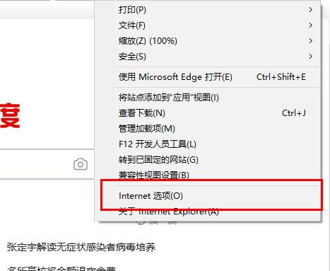 edge浏览器internet选项打开方法