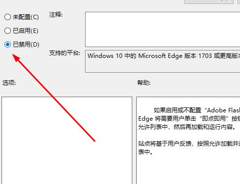 edge浏览器adobe flash player被阻止解决方法