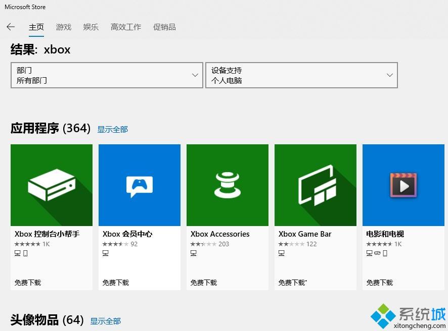 xbox商店闪退解决方法