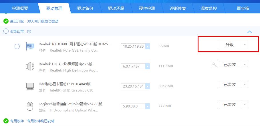 驱动精灵WiFi驱动安装方法