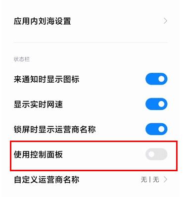 miui12通知栏改回去教程